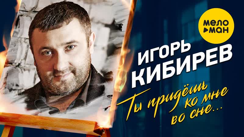 Ты придешь ко мне во