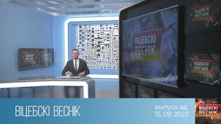 Вiцебскi веснiк ()