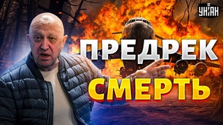 Пригожин предрек свою смерть. Это видео взорвало сеть! Самолет рассыплется в воздухе