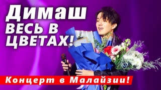 До слез! Димаш Кудайберген рассказал об отце... Трогательный   момент на концерте в Малайзии (SUB)