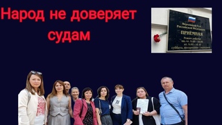 Гвоздики траура у Верховного суда. Ходоки от народа в Москве