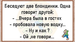 Почему Пришёл Домой В 5 Утра Подборка Смешных Жизненных Анекдотов,Для Настроения!
