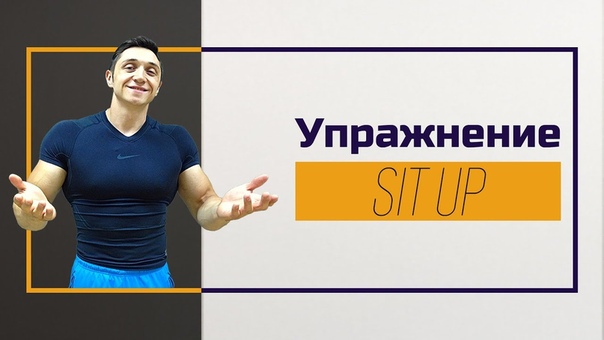 Sit