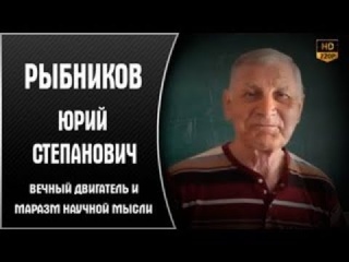 Рыбников.Ю.С хорошая лекция.