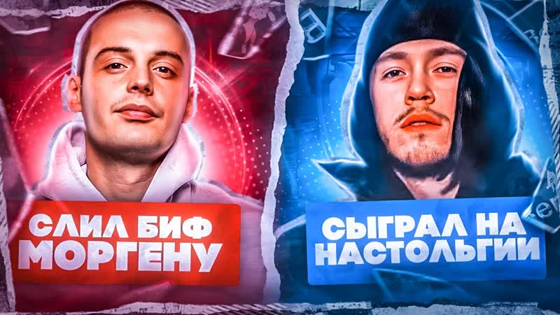 GUF СЛИЛ БИФ МОРГЕНШТЕРНУ, , BIG BABY TAPE СЫГРАЛ НА НОСТАЛЬГИИ, ,