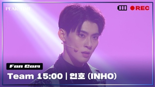[직캠] #인호 (INHO) | 팀 15시 | 3R 신곡 매치 | 너야 | PiCK TIME🎥 in PEAK TIME | 피크타임