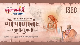 Live 1358 | Gopalanand Swamini Vato | Sahajanandi Pathshala | Pu. Dharmavallabh Swami | 13-06-2024