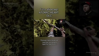 ATOMIC HEART ANNIHILATION INSTINCT Инстинкт Истребления DLC #atomicheart #shorts #nikitatwoface