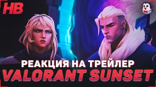 РЕАКЦИЯ НА VALORANT MAP SUNSET | ВАЛОРАНТ