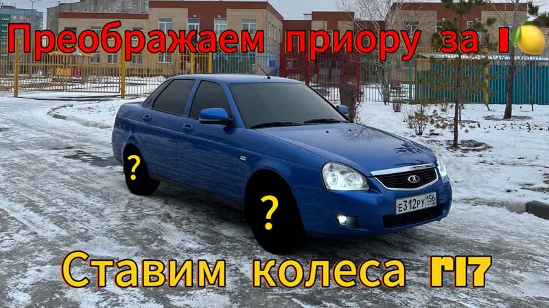 ПРИОРА ГОЛУБАЯ ПЛАНЕТА 2018 ПОПАЛ В ДТП НА