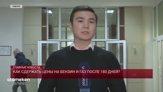 Как сдержать цены на бензин и газ после 180 дней