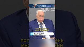 Надо их дождаться АЛЕКСАНДР БЫСТРЫКИН #shorts #интервью #бастрыкин #мигранты