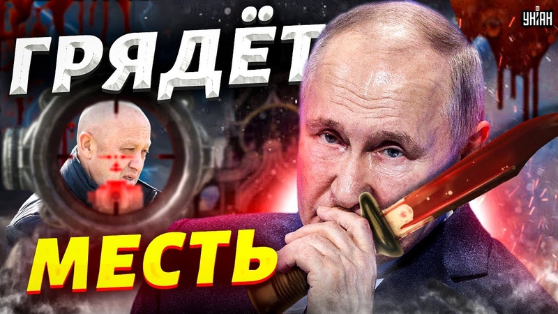 Путин жестко отомстит Пригожину. Приговор по вагнеровцу