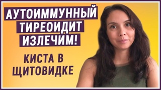 Могла умереть от неизлечимой болезни, но вылечилась! Чудо, или просто знание? Знай и Живи!