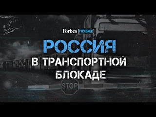 Как Запад блокирует ввоз товаров в Россию и к чему это приведет