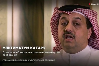 Четыре арабские страны продлили действие ультиматума Катару