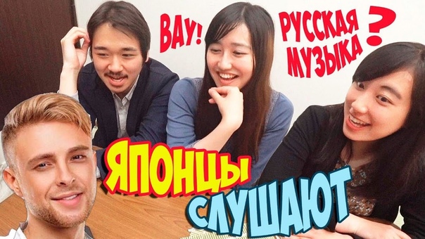 ЯПОНКИ, иностранцы СЛУШАЮТ РУССКУЮ МУЗЫКУ. (Егор Крид feat.