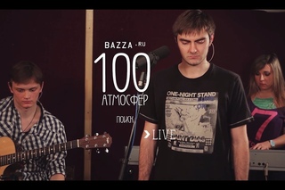 Live - 100 атмосфер - Поиск