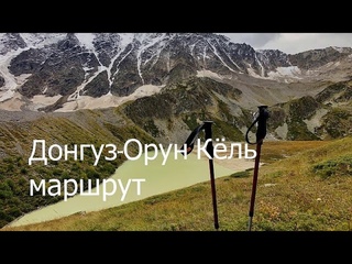 Озеро Донгуз Орун Кёль рассказываем маршрут и где находится