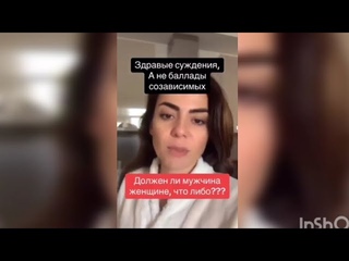 Что мужчина ДОЛЖЕН женщине