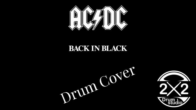 AC, DC Back in Black Drum Cover (2x2 Drum