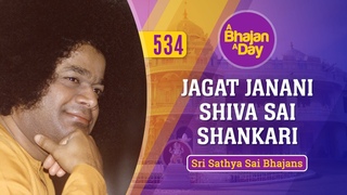 534 - Jagat Janani Shiva Sai Shankari | Sri Sathya Sai Bhajans