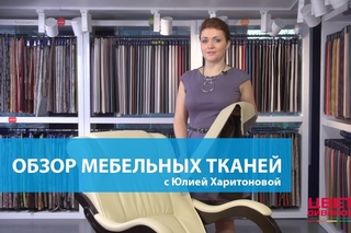 Обзор мебельных тканей от ведущего дизайнера Цвет Диванов