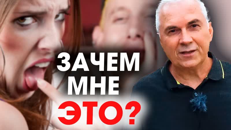 Почему вас привлекают ПЛОХИЕ