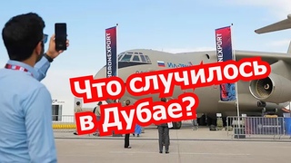 Итоги оружейной выставки в Дубае-2023?