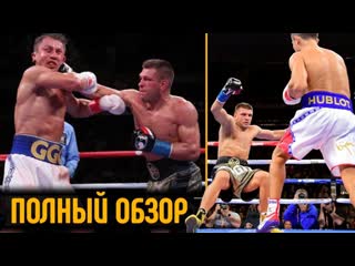 ОБЗОР БОЯ! Геннадий Головкин vs. Сергей деревянченко