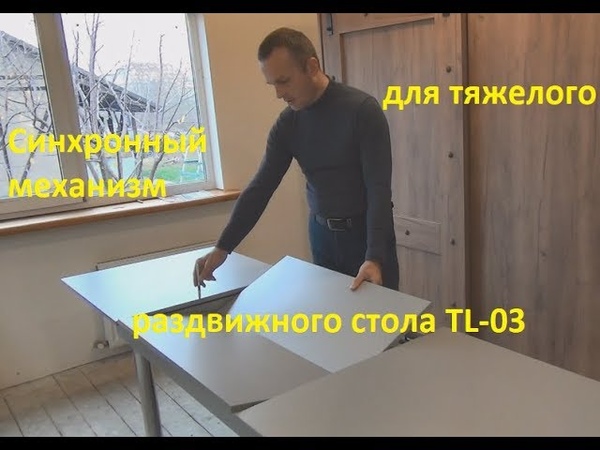 Стол обеденный раздвижной. Нюансы монтажа стола на базе