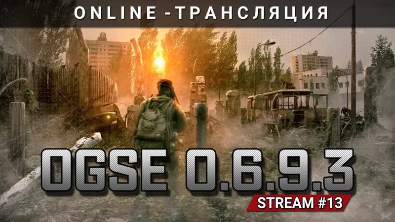 OGSE Последние квесты на юге Зоны Stream