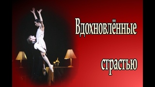 Вдохновлённые страстью: испанские и аргентинские танцы в исполнении артистов балета
