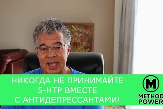 5-HTP (5-гидрокси-L-триптофан) зачем и что это?