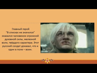 Б. Васильев В списках не значился
