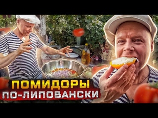 ИКРА из БАКЛАЖАН на КОСТРЕ ПОМИДОРЫ по Липовански манджа