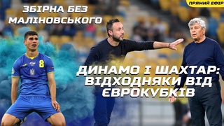 Профутбол Digital. БОЖЕВІЛЬНА розв'язка Динамо-Олександрія. ШОКУЮЧА заявка збірної/Дніпро-1 - Верес