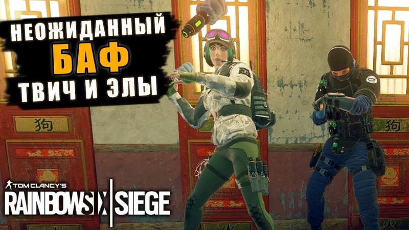 БЕСПОДОБНАЯ ELA Неожиданный баф оперативников Rainbow Six Siege
