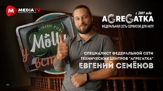 уMOLLYтельные встречи.  Евгений Семёнов (Агрегатка)
