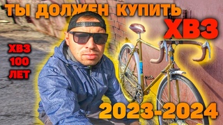 Почему тебе стоит купить ХВЗ в 2024 году!