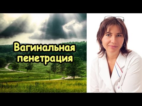 Вагинальная пенетрация не приносит