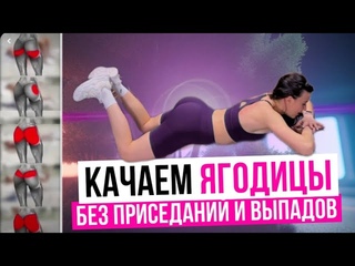 Упражнения для ягодиц   БЕЗ приседаний и выпадов #ягодицы