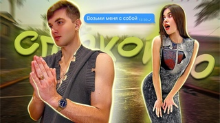 ОНА ЗАЛИПЛА ЭТО ВЗАИМНО!