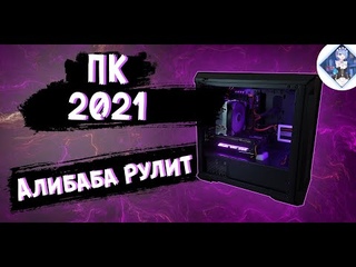Обзор ПК 2021 | E5-2650v2 GTX 1060 6GB