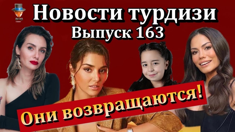 Новости турдизи. Выпуск