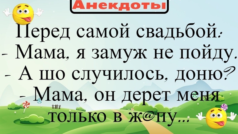 Перед самой свадьбой: Мама, он дерет меня только в Подборка