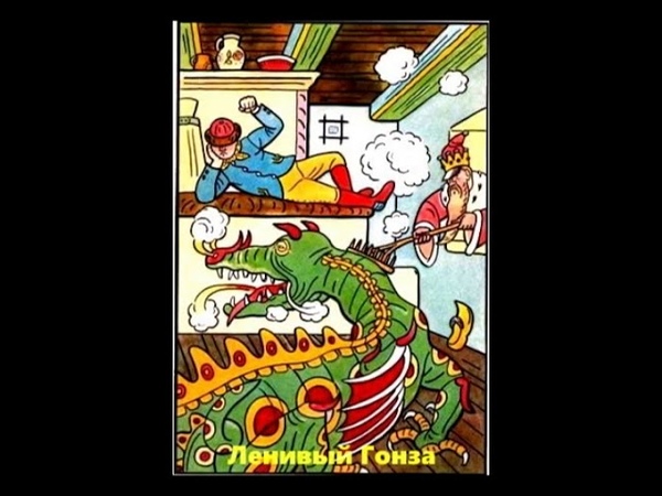 Йозеф Лада. О ленивом