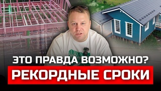 КАК МЫ СТРОИМ ДЁШЕВО, БЫСТРО И КАЧЕСТВЕННО / РАСКРЫВАЕМ СЕКРЕТЫ / Ёлки-Палки / Строительная компания