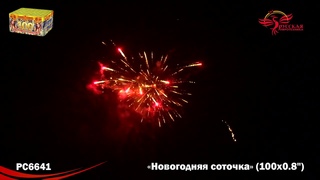НОВОГОДНЯЯ СОТОЧКА (0,8х100)