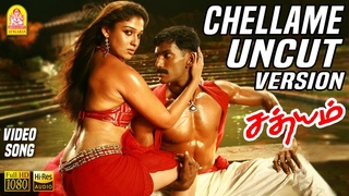 Chellame Chellame - HD Video Song |   | Sathyam | Vishal | Nayanthara | Harris Jayaraj